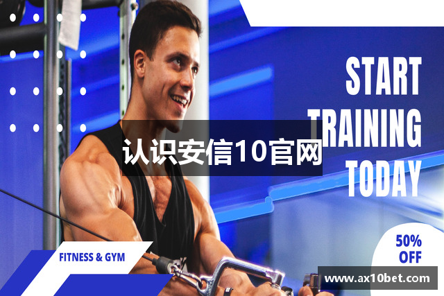 认识安信10官网